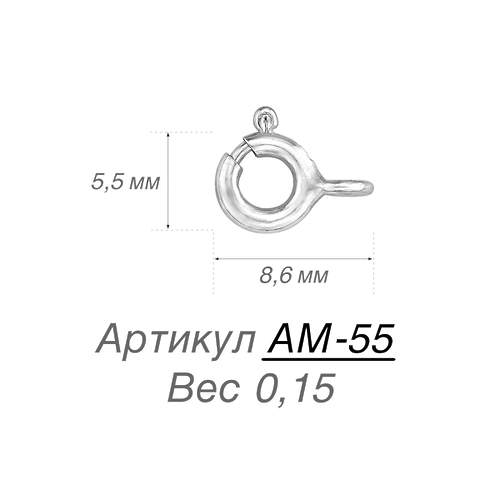 Шпрингель АМ55