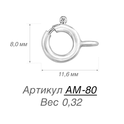 Шпрингель АМ80